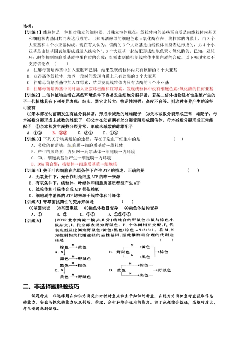 高三下培优二讲义.doc_第2页