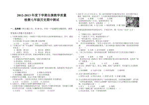人教版2012-2013七年级历史下期中检测.doc