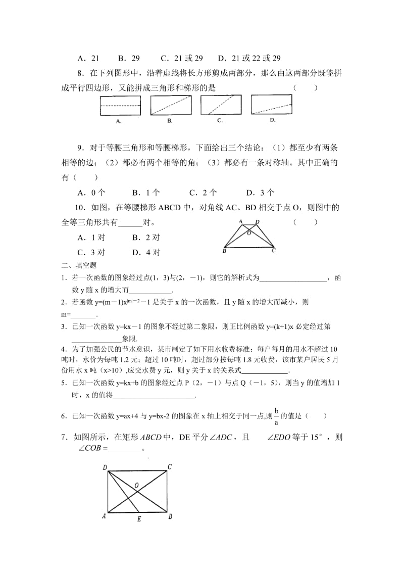 扬中树人初二数学07-08寒假作业纸.doc_第2页