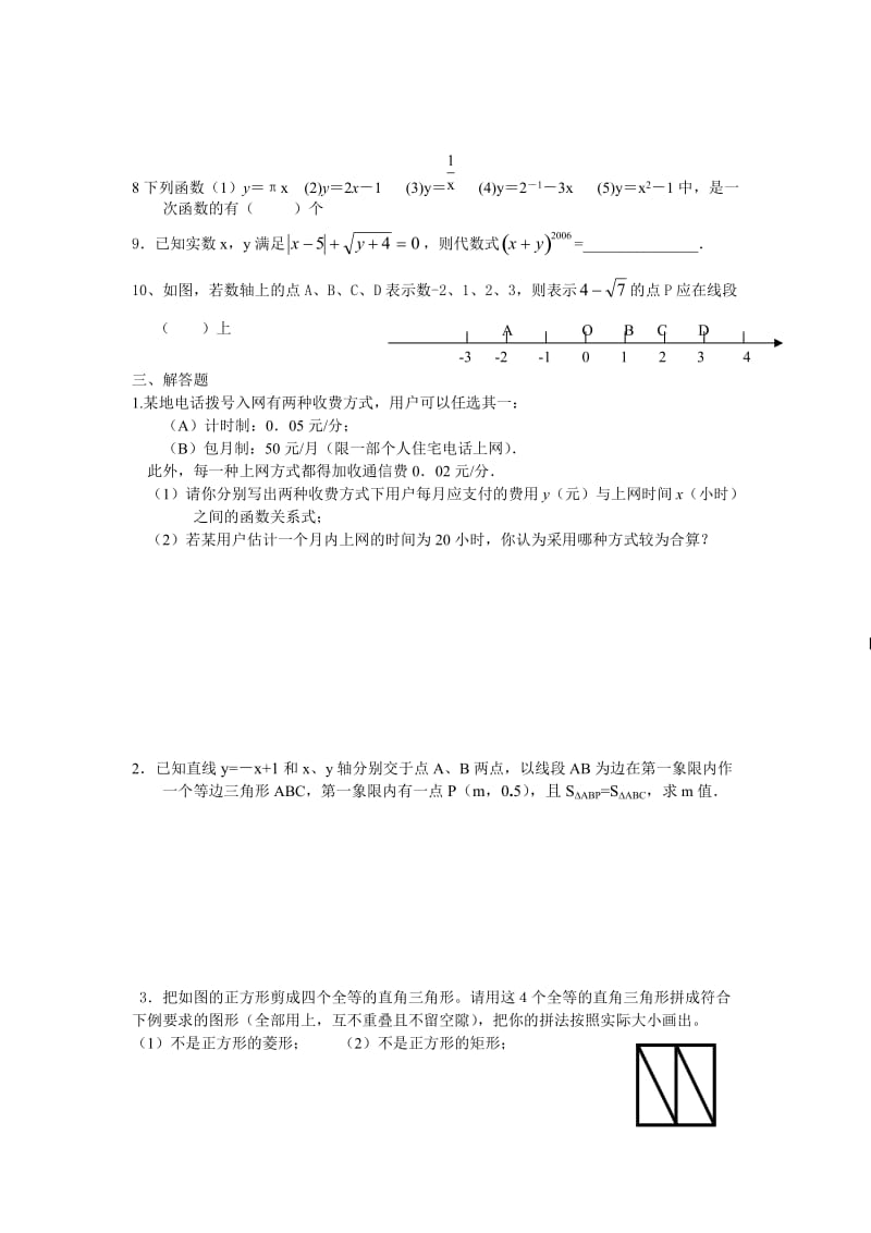 扬中树人初二数学07-08寒假作业纸.doc_第3页