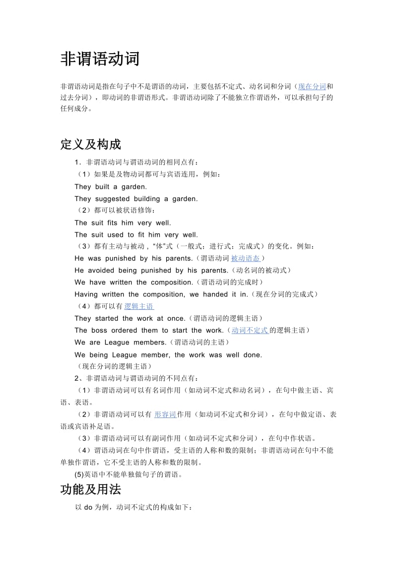 高中英语语法习题非谓语动词.doc_第1页