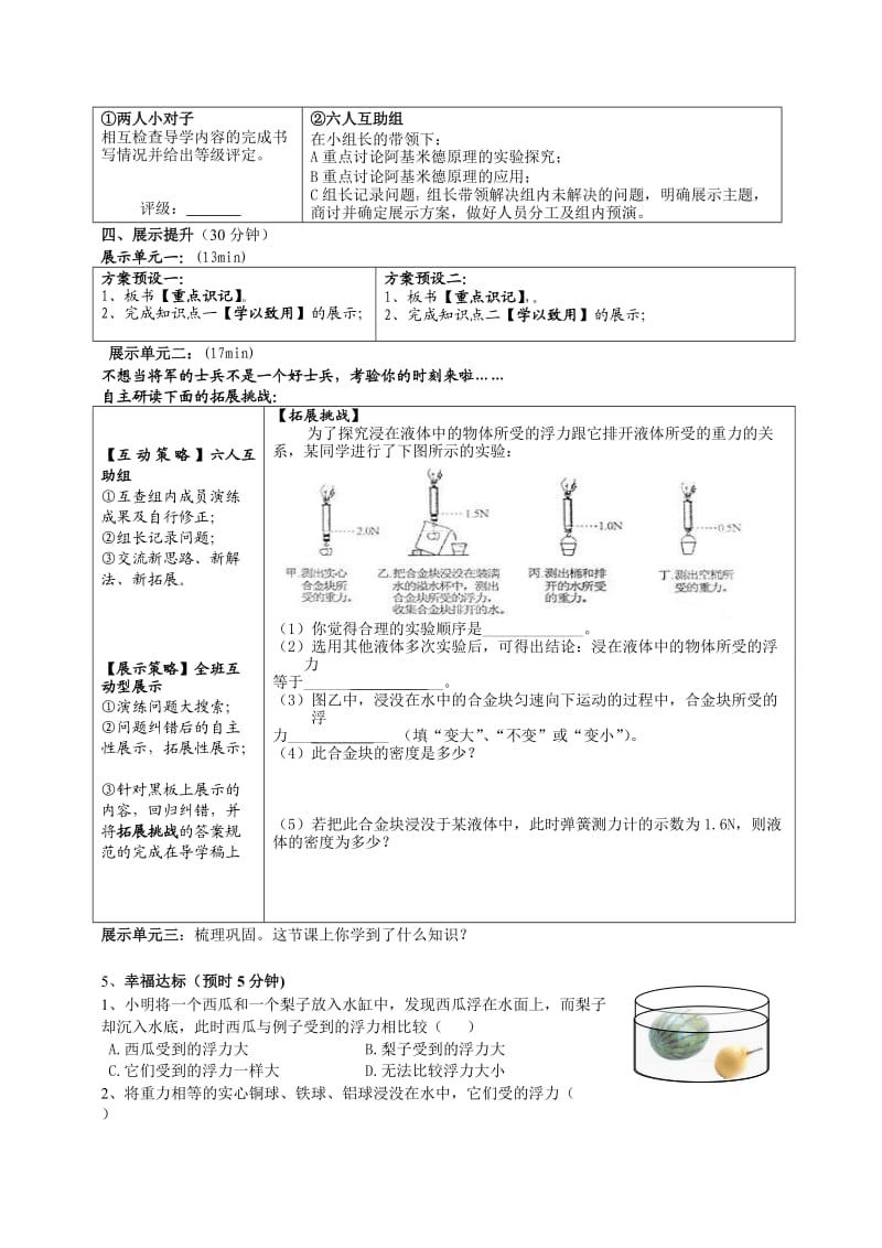 新人教版物理八年级下册《阿基米德原理》导学案.doc_第2页