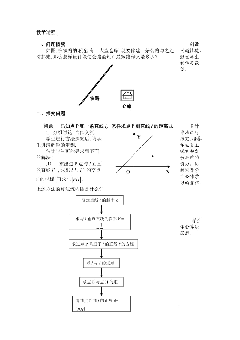 高一数学点到直线的距离.doc_第2页