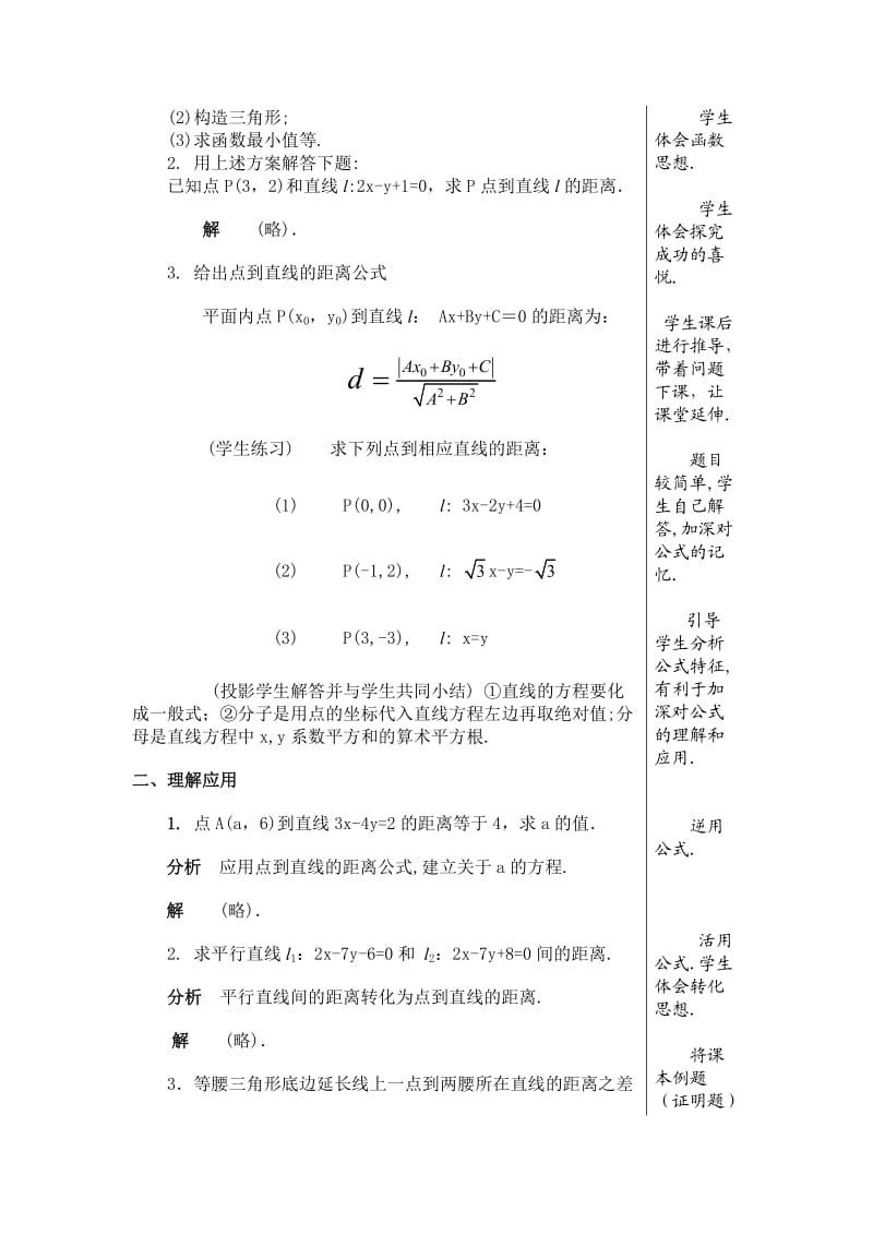 高一数学点到直线的距离.doc_第3页