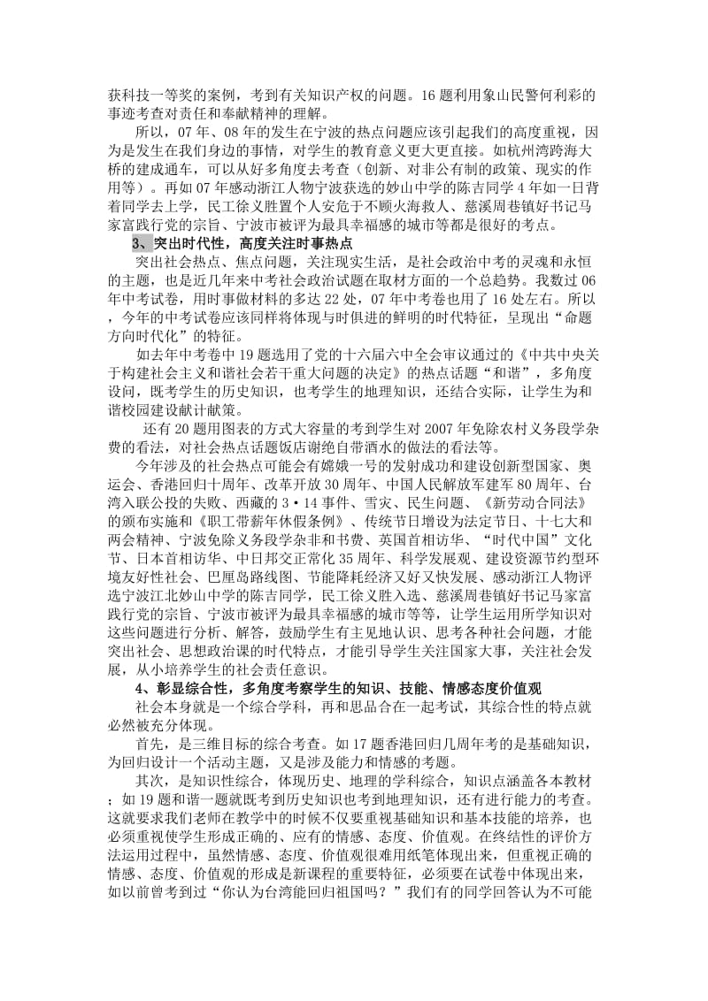 初三社政复习建议.doc_第3页