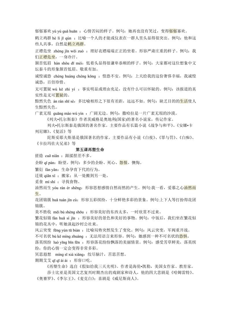 新人教版八年级下册语文第一单元生字词拼音和解释.doc_第2页