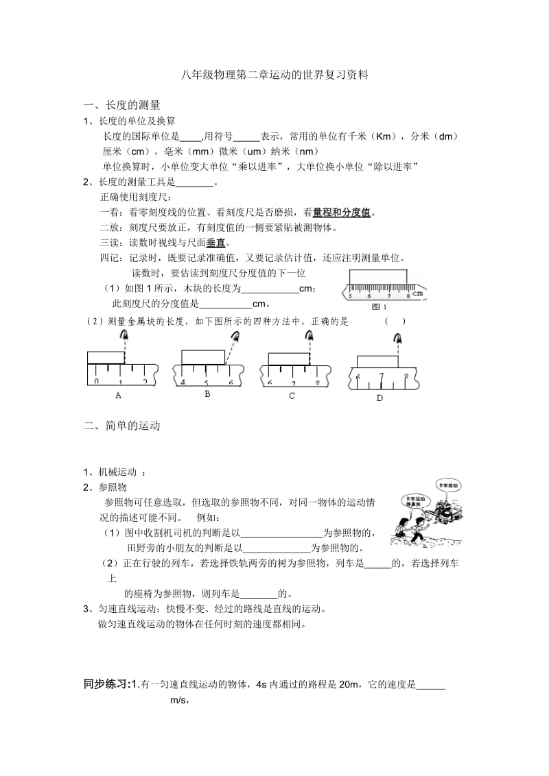 八年级物理第二章运动的世界复习.doc_第1页