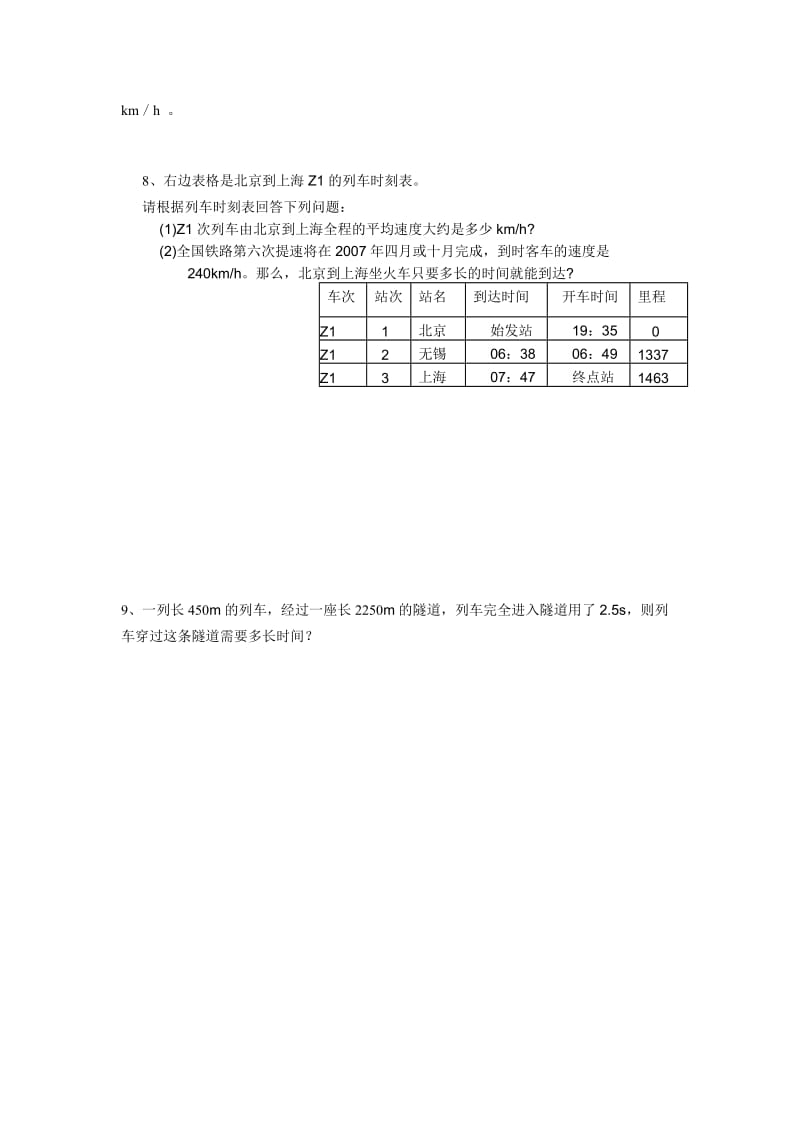 八年级物理第二章运动的世界复习.doc_第3页