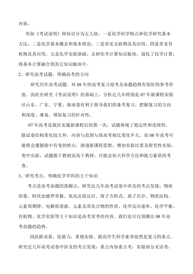 高三化学复习方法与策略.doc_第2页