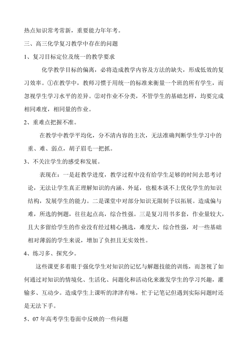 高三化学复习方法与策略.doc_第3页