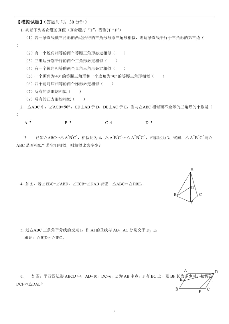 初三数学相似三角形的判定.doc_第2页