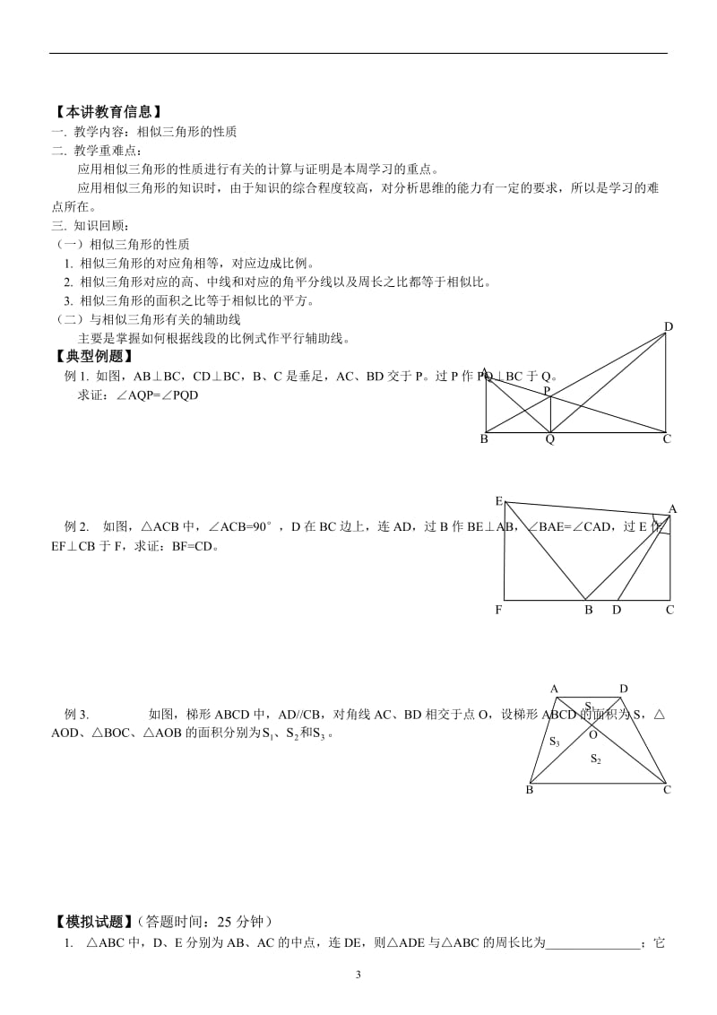 初三数学相似三角形的判定.doc_第3页