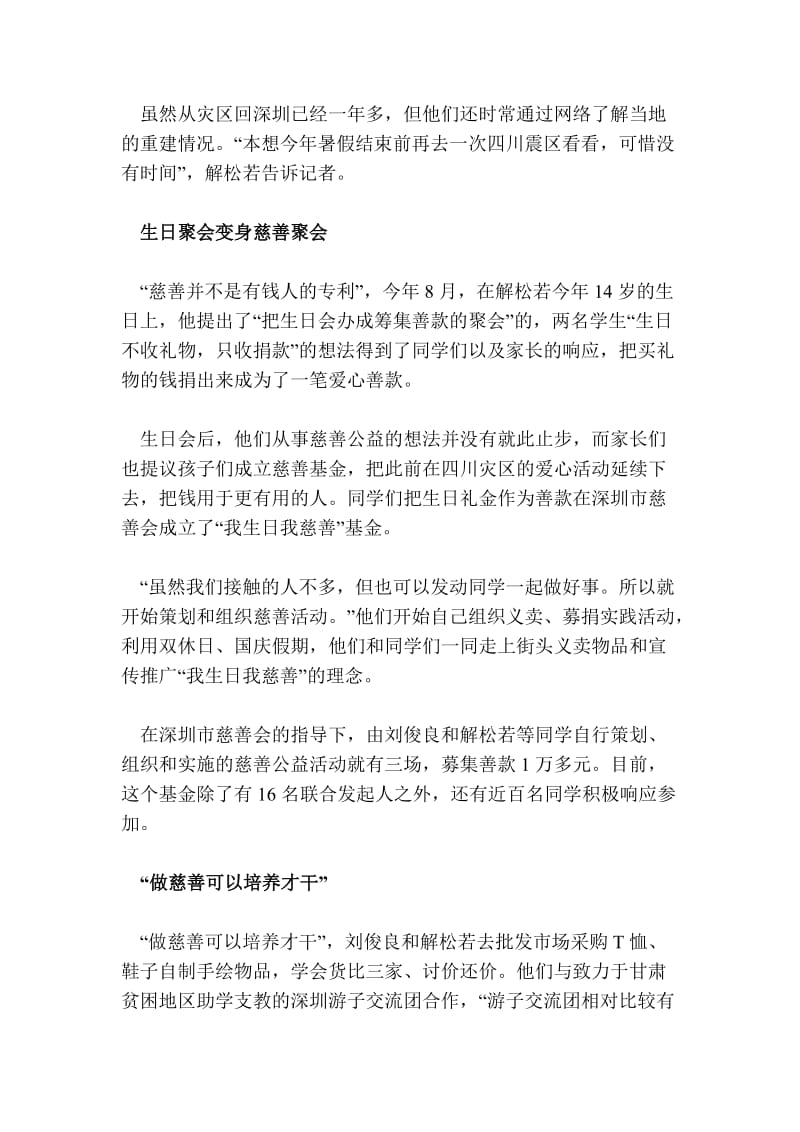 深圳初中生发起帮扶基金让慈善成为习惯.doc_第3页