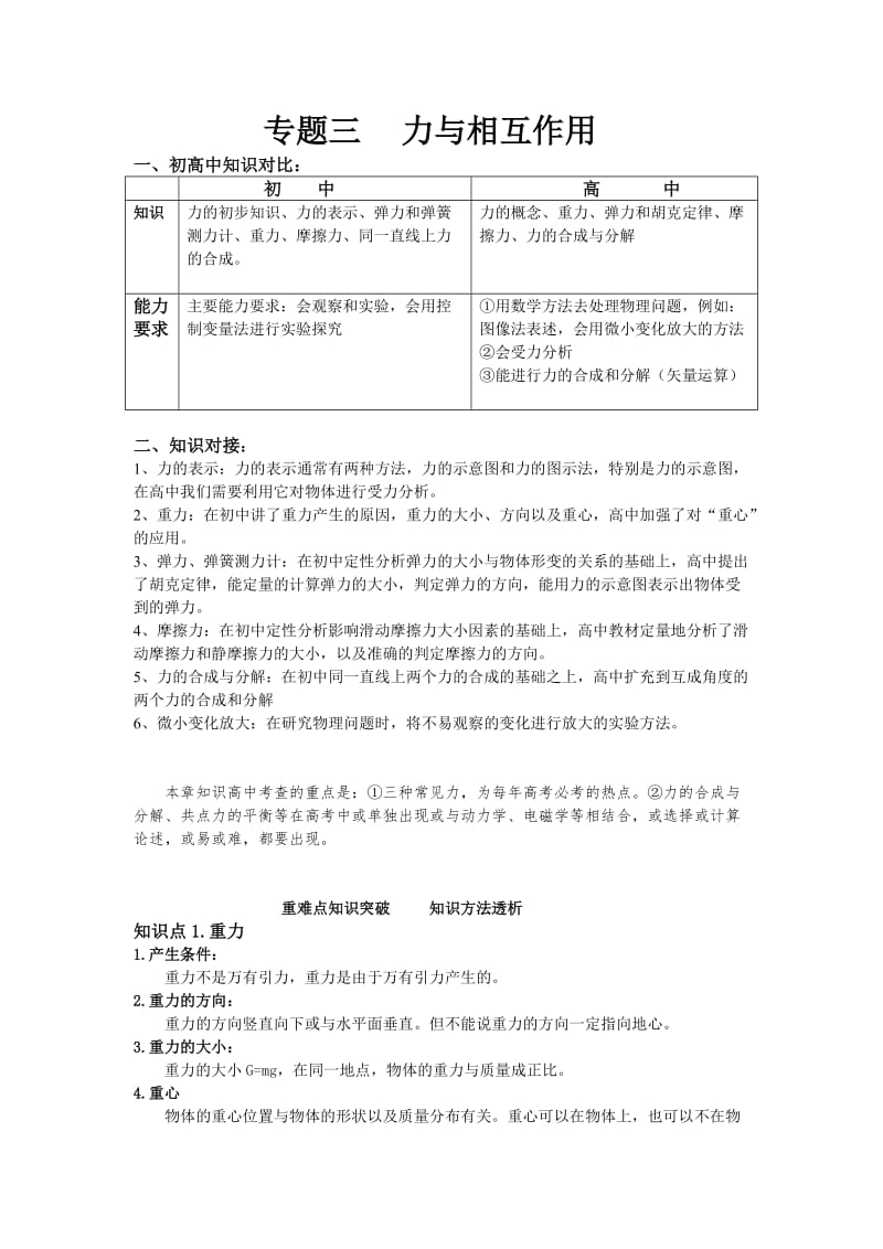 初中和高中物理力学知识对比.doc_第1页