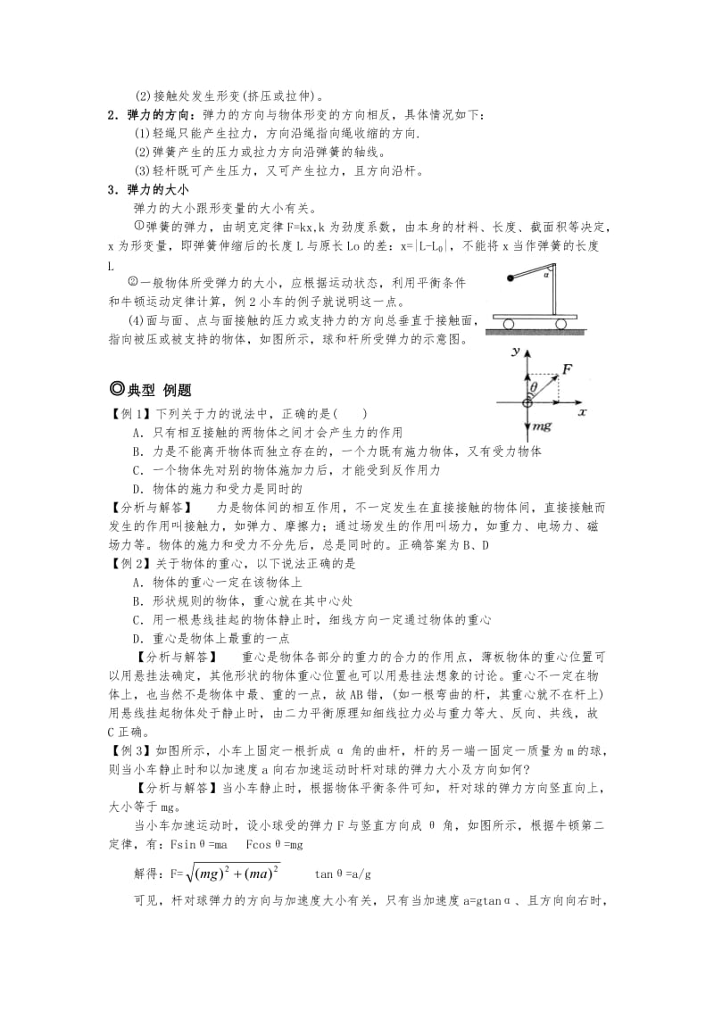 初中和高中物理力学知识对比.doc_第3页