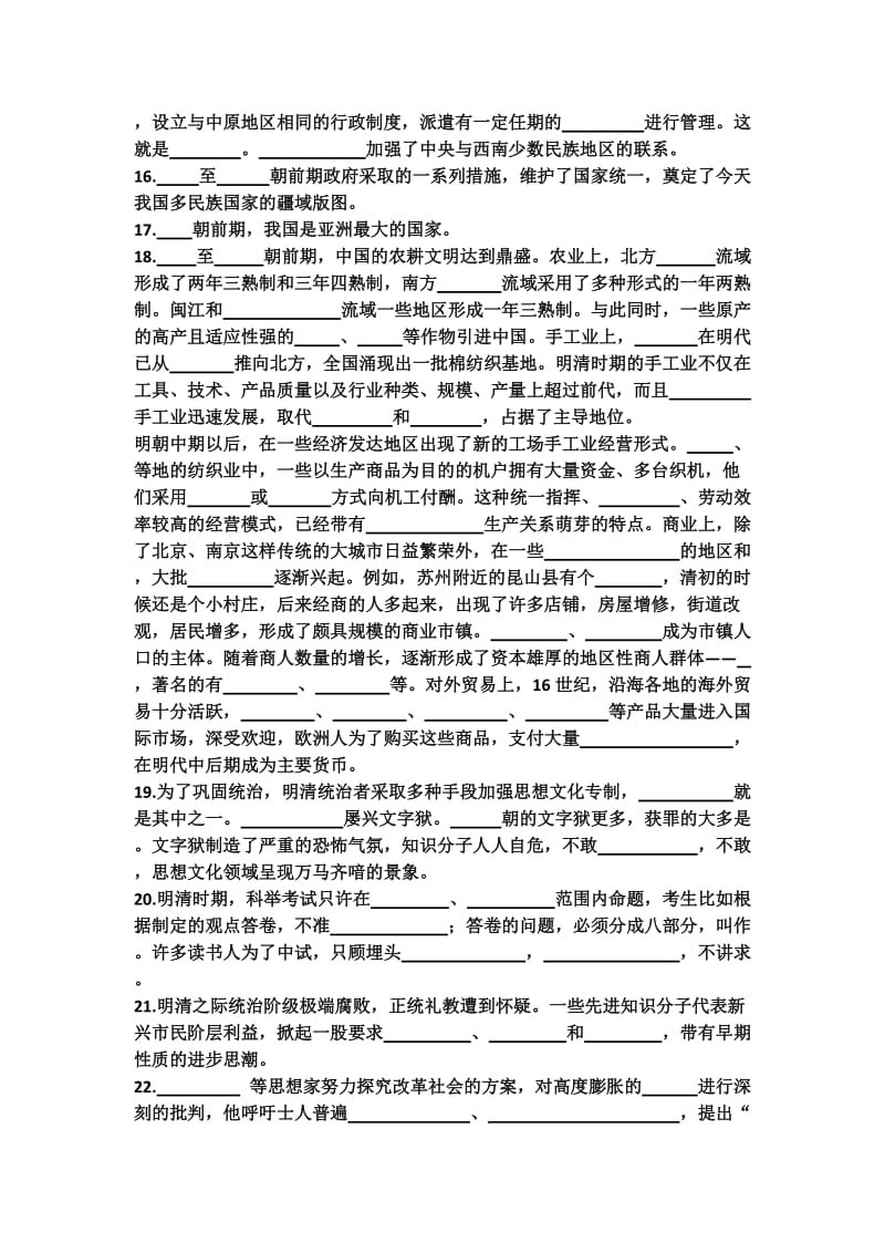 八年级下历史与社会第5单元课本填空.docx_第2页