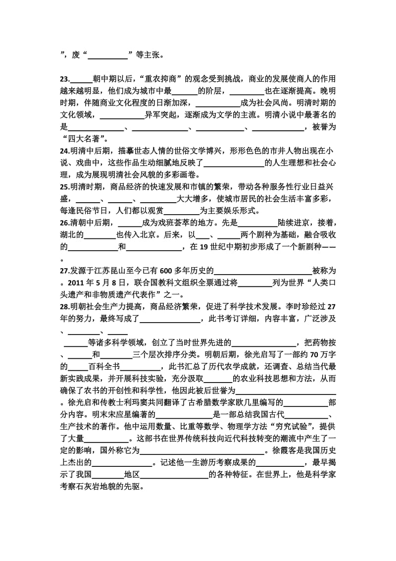 八年级下历史与社会第5单元课本填空.docx_第3页