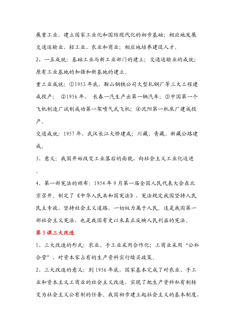 人教版八年级下册历史期末复习提纲.doc_第3页