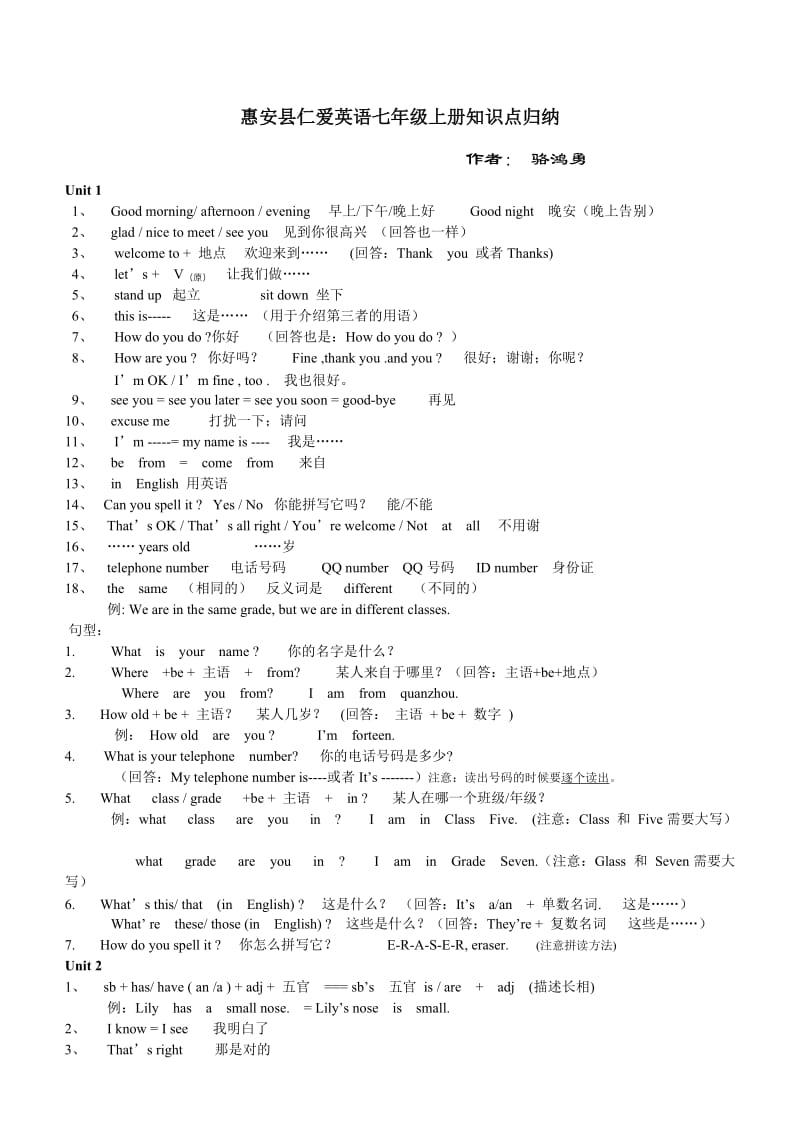 仁爱英语七年级上册知识点归纳.doc_第1页