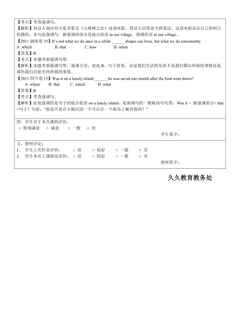 初三英语强调句.doc_第3页