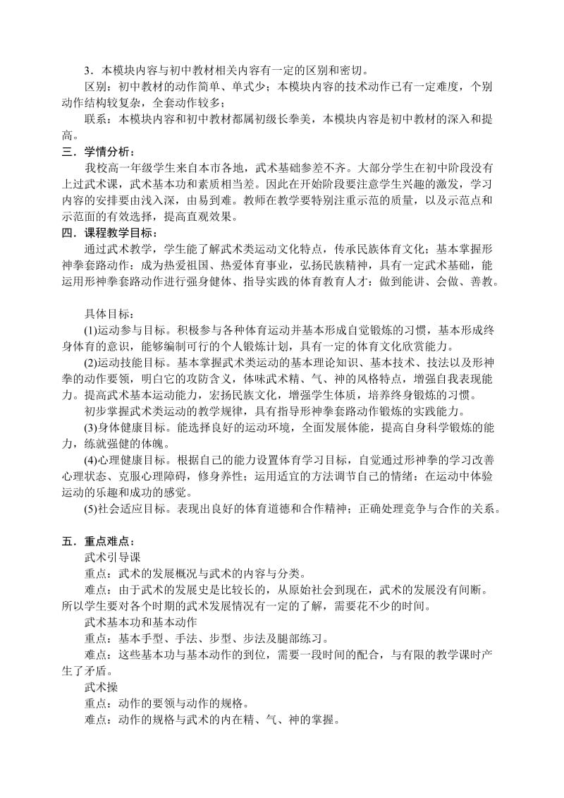 高一武术模块教学设计.doc_第2页