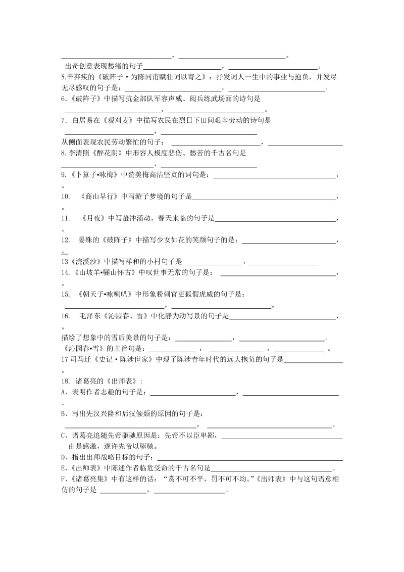 九年级语文上册古诗文名句.doc_第2页