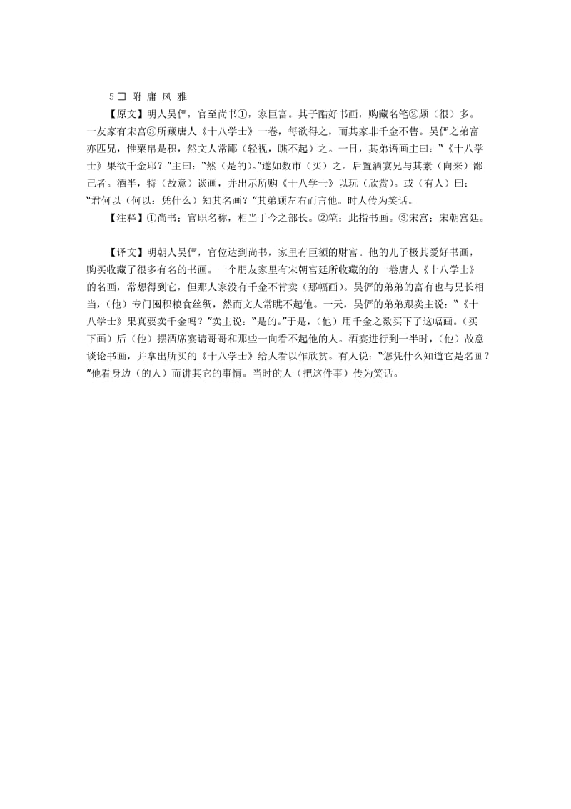 八年级走进文言文第22单元译文.doc_第3页