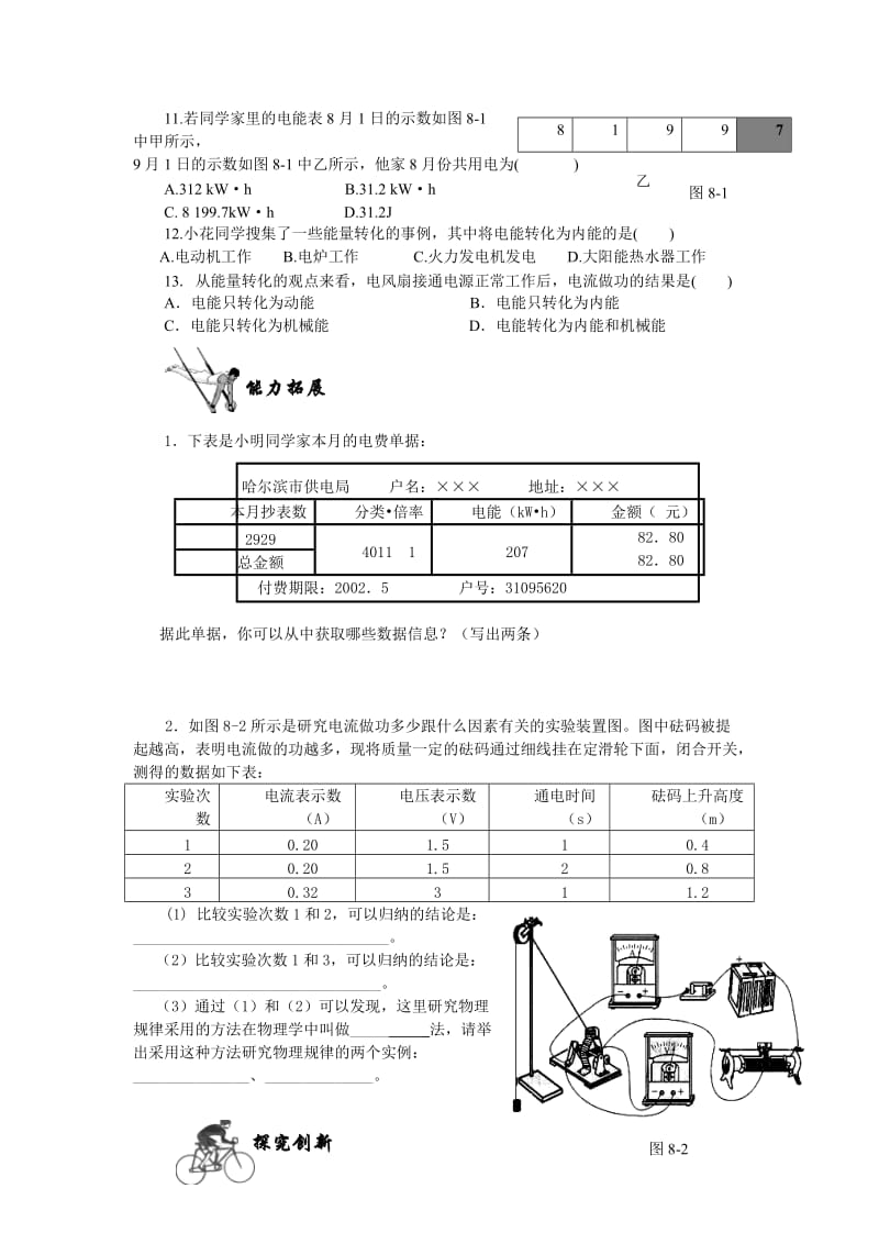 八年级物理同步练习第八章电功率.doc_第2页