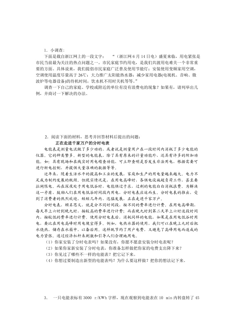 八年级物理同步练习第八章电功率.doc_第3页