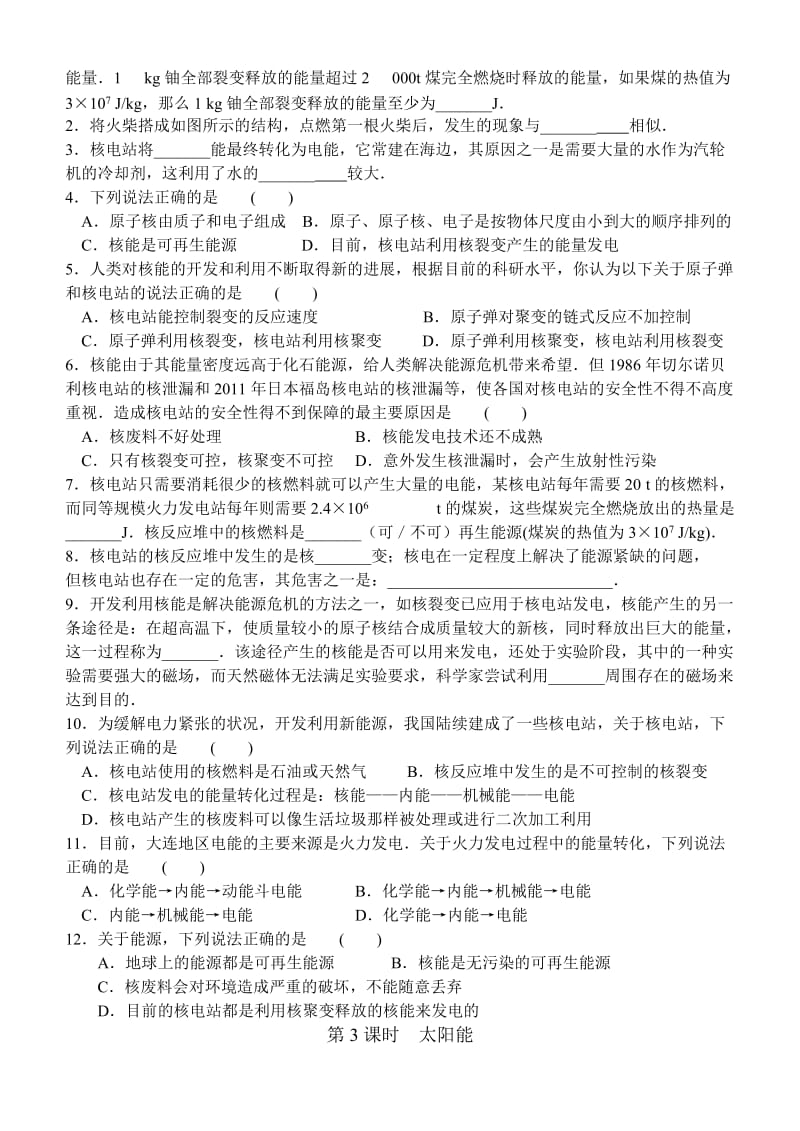 初三十八章能源课时练习.doc_第2页