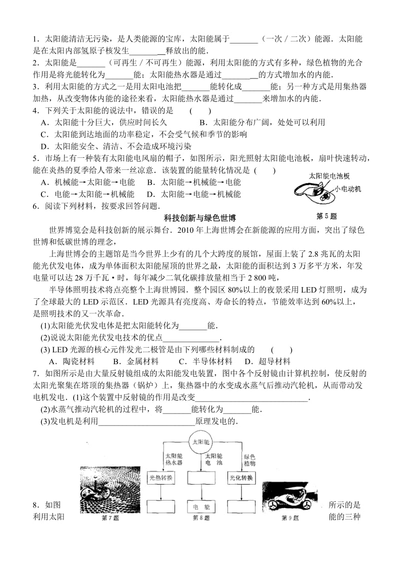 初三十八章能源课时练习.doc_第3页