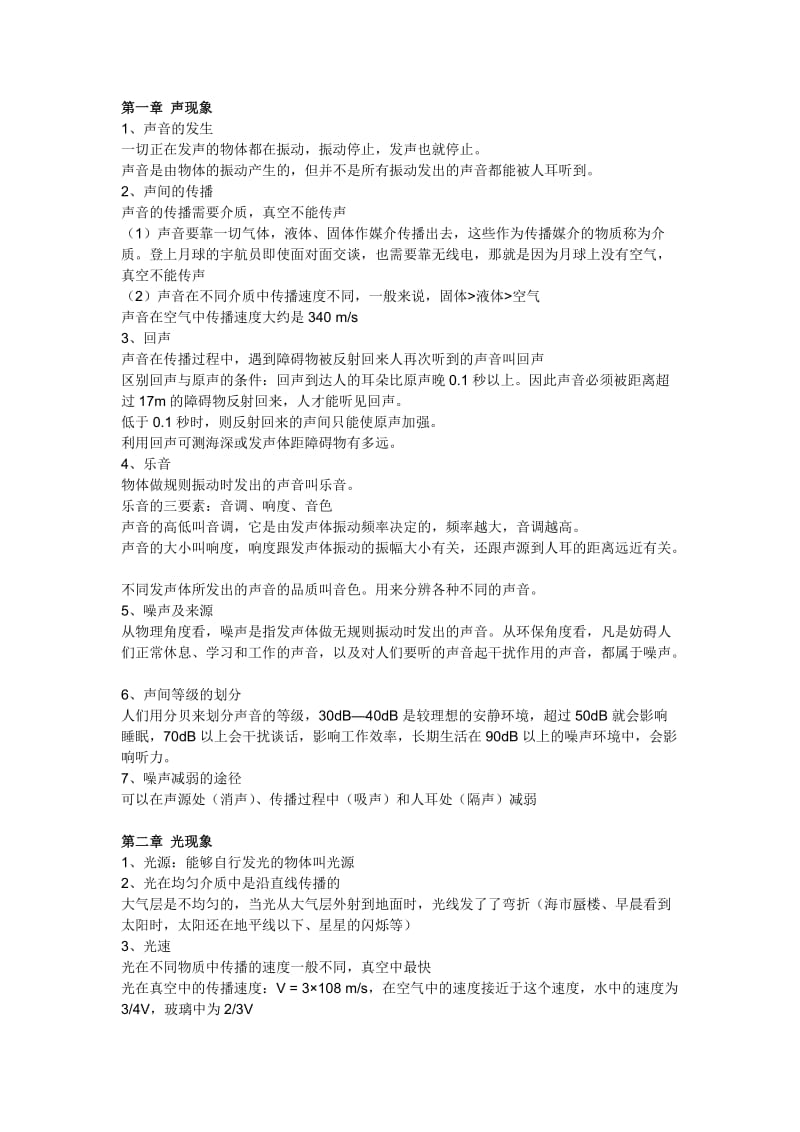 沪粤版八年级下册物理复习课本知识点整理.doc_第1页