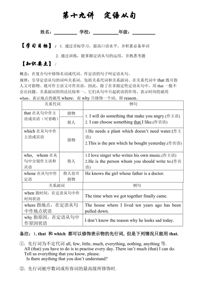 初中英语初二定语从句.doc_第1页