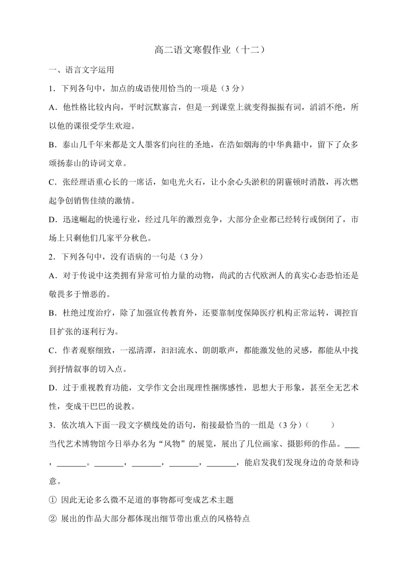 高二语文寒假作业ppt.doc_第1页