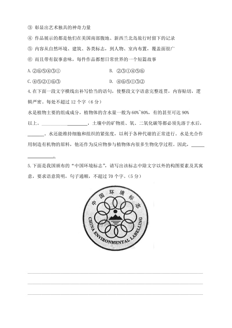 高二语文寒假作业ppt.doc_第2页