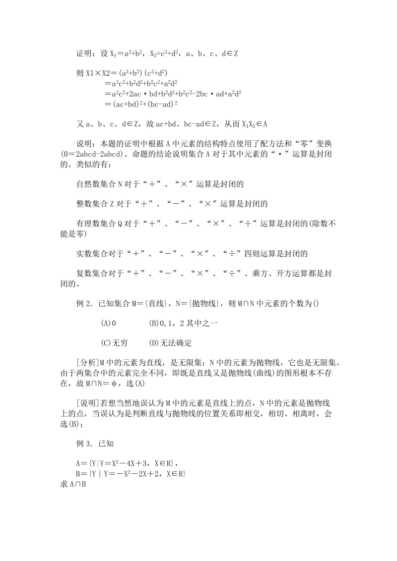 高中数学竞赛系列讲座.doc_第2页