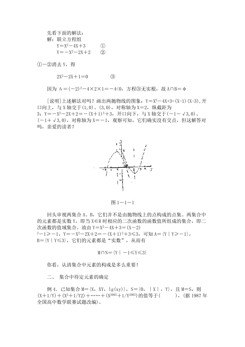 高中数学竞赛系列讲座.doc_第3页