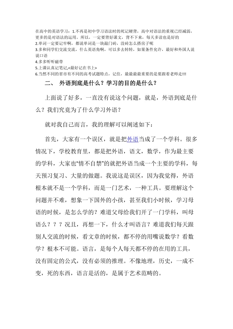 高中英语学习方法.doc_第1页