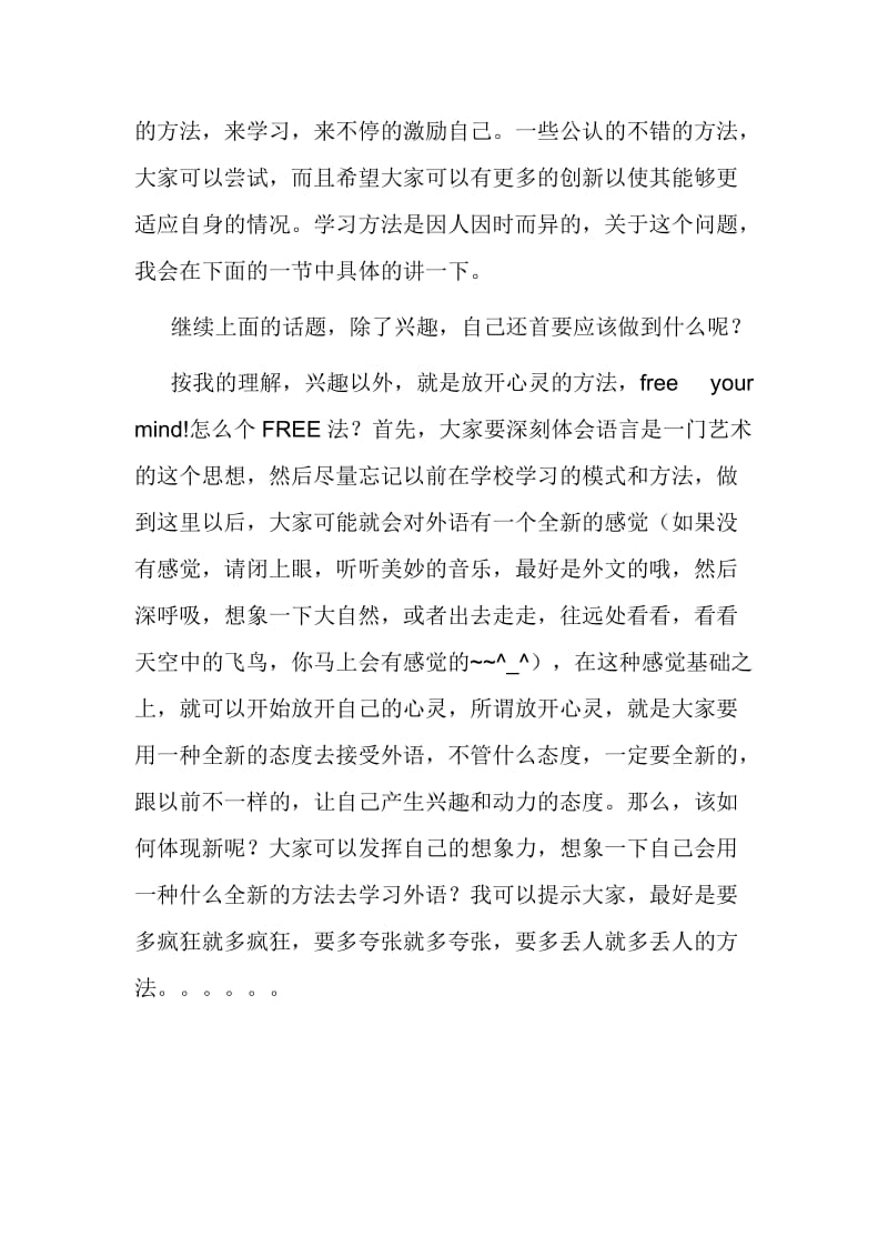 高中英语学习方法.doc_第3页