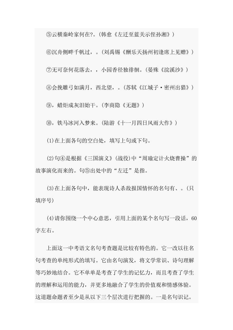 初中名言名句知识点.doc_第2页