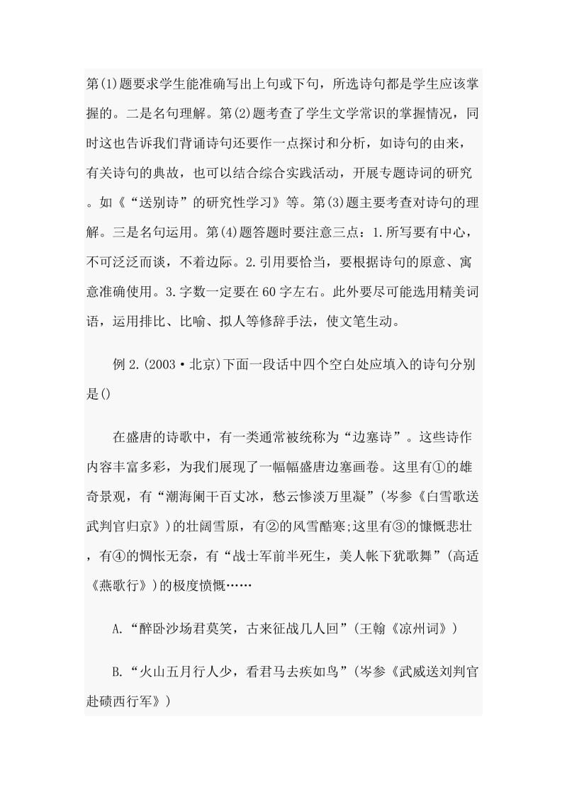 初中名言名句知识点.doc_第3页