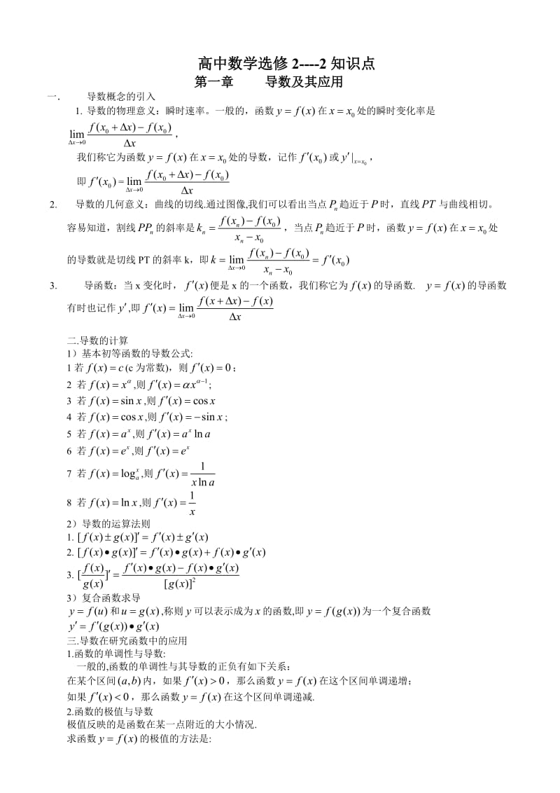 高中数学课堂笔记.doc_第1页