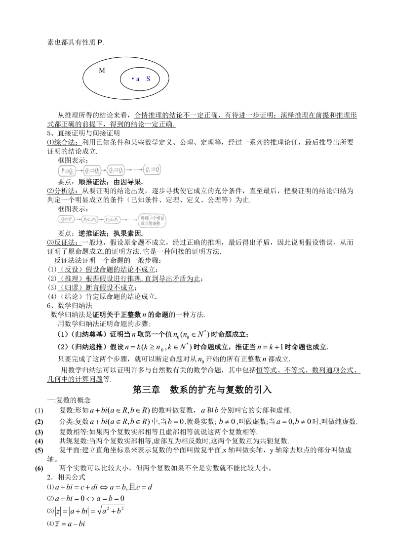 高中数学课堂笔记.doc_第3页