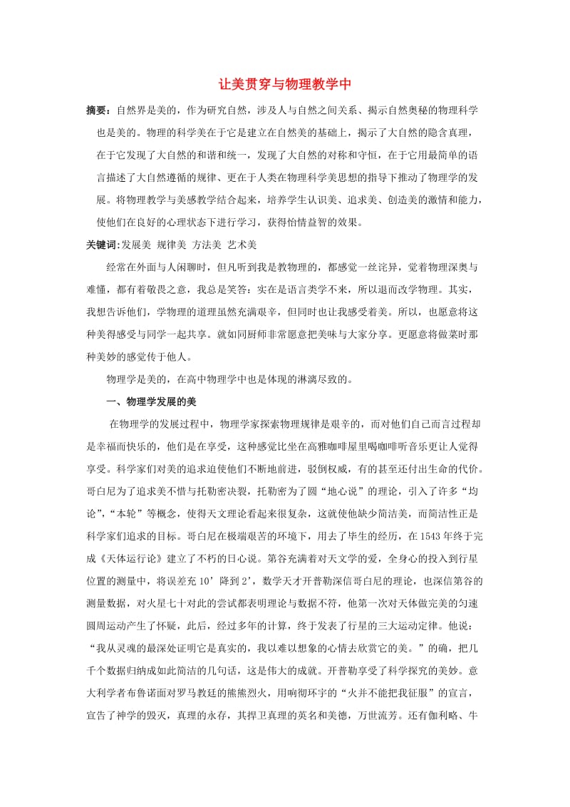 高中物理教学论文让美贯穿于物理教学中.doc_第1页