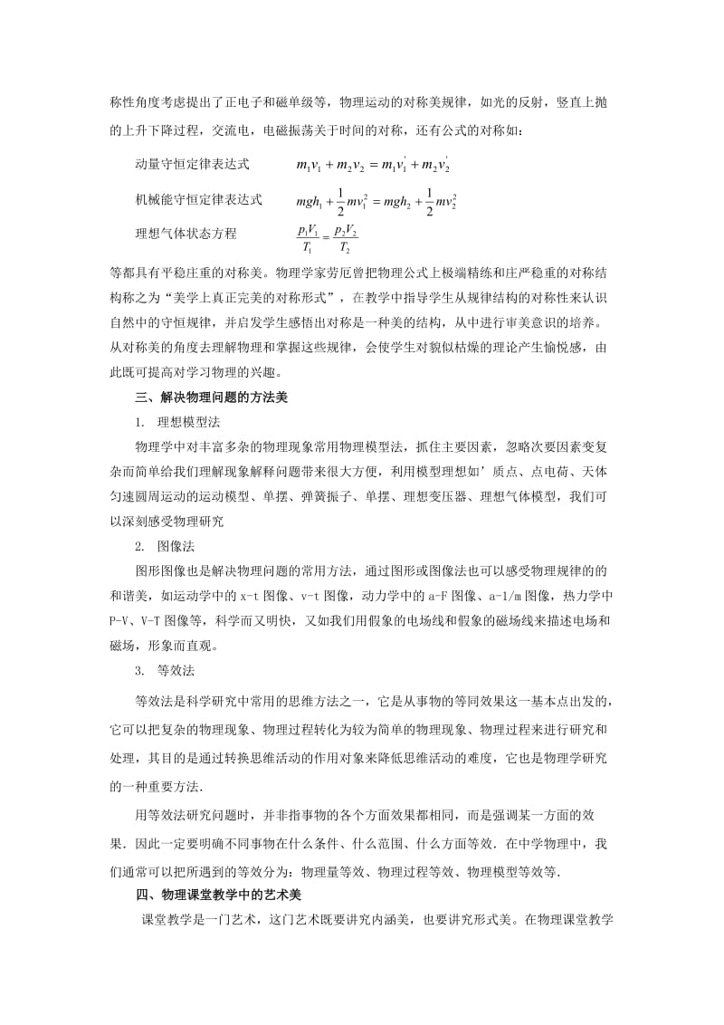 高中物理教学论文让美贯穿于物理教学中.doc_第3页