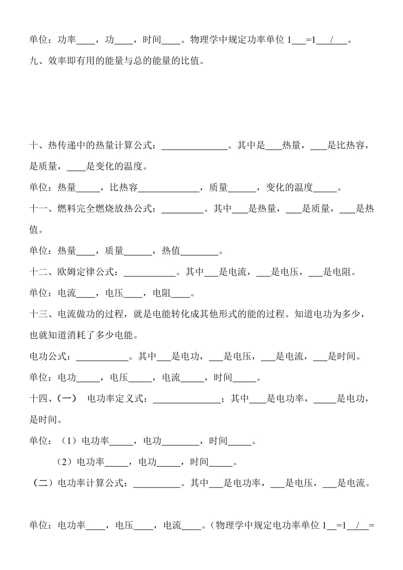 初中物理基本公式与单位.doc_第2页