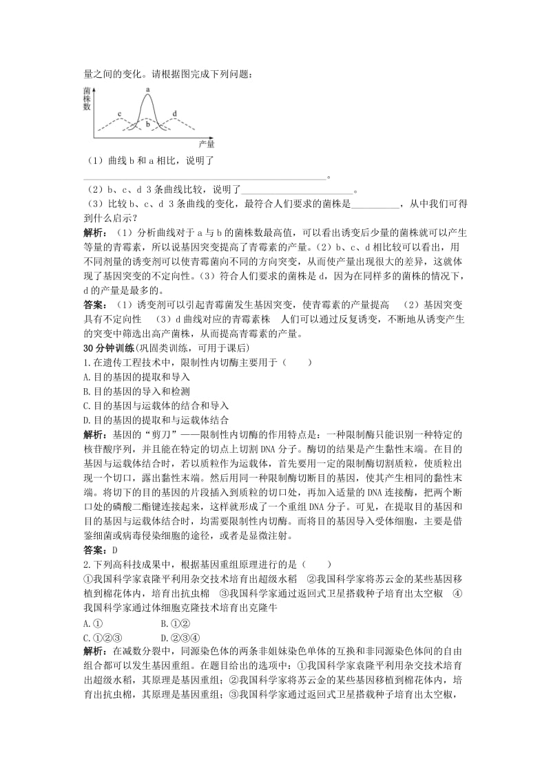 高中生物《基因工程及其应用》同步练习9新人教版必修.doc_第3页