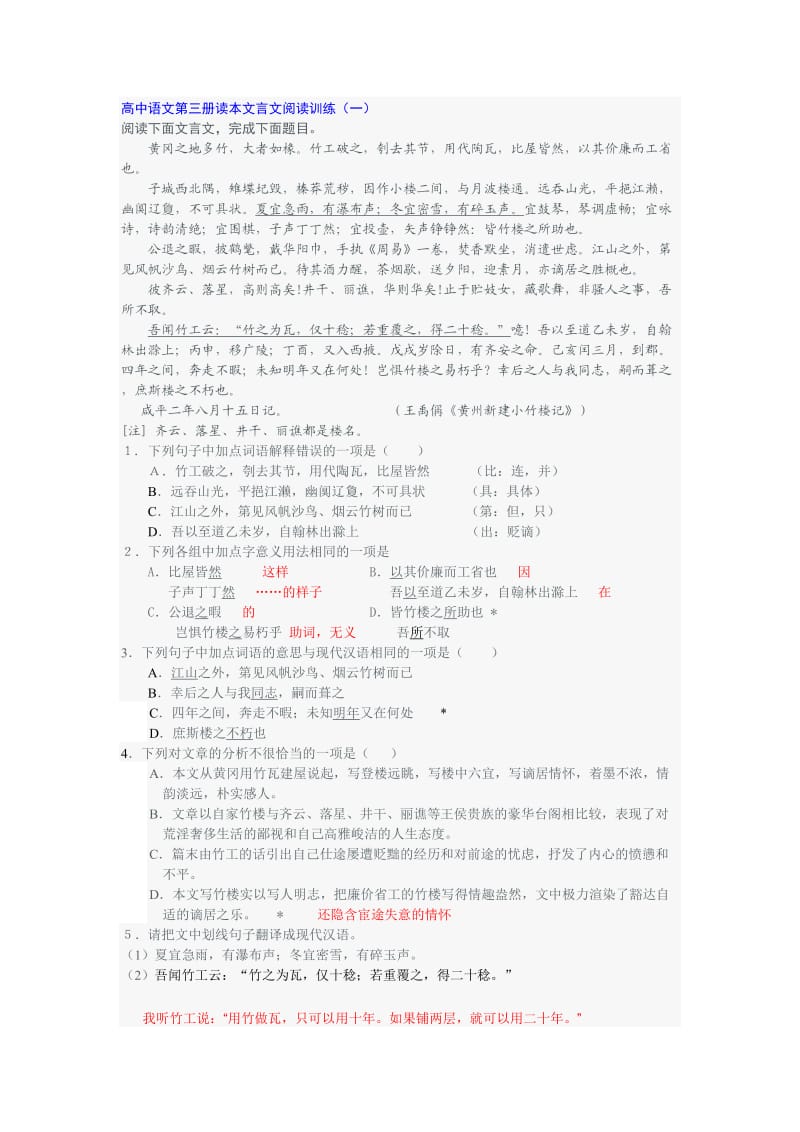 高中语文第三册读本文言文阅读训练.doc_第1页