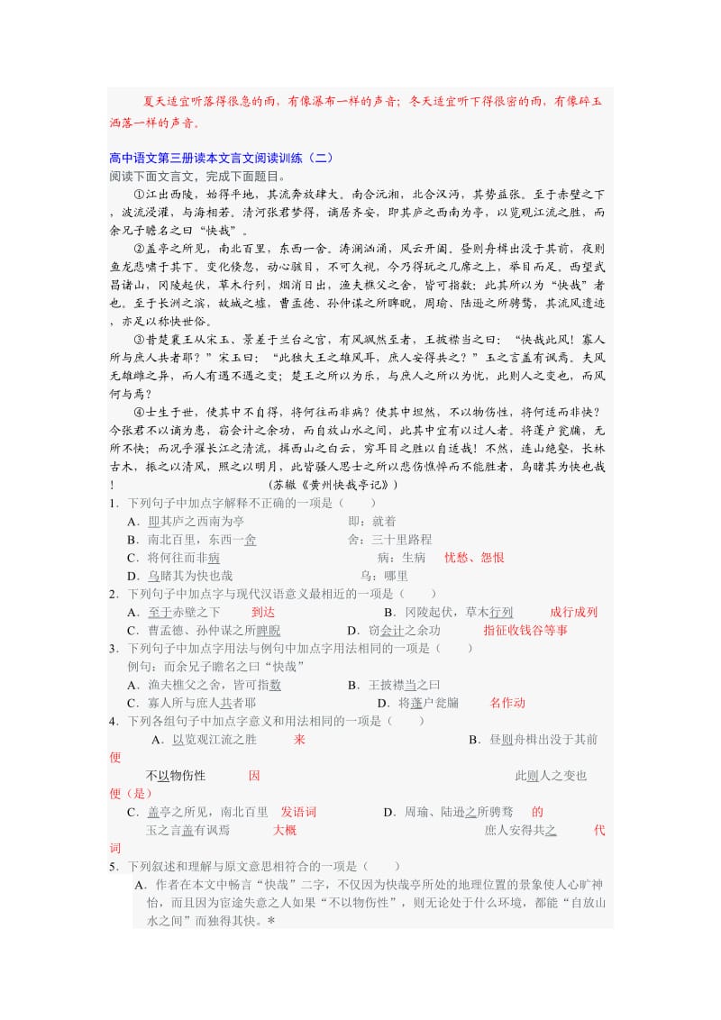 高中语文第三册读本文言文阅读训练.doc_第2页