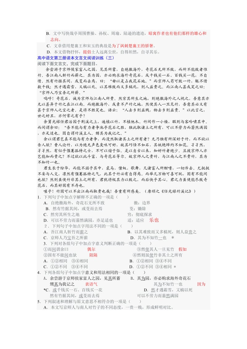 高中语文第三册读本文言文阅读训练.doc_第3页